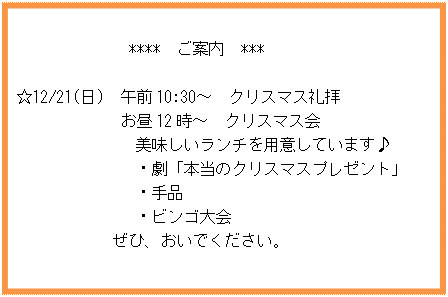 �e�L�X�g �{�b�N�X: �@�@�@�@�@�@�@****�@���ē�  ***

��12/21(��)�@�ߑO10:30�`�@�N���X�}�X��q
����12���`�@�N���X�}�X��
�������������`��p�ӂ��Ă��܂���@
�E���u�{���̃N���X�}�X�v���[���g�v
�E��i
�E�r���S���
���ЁA�����ł��������B
�@�@�@�@�@�@
�@�@�@�@�@�@
